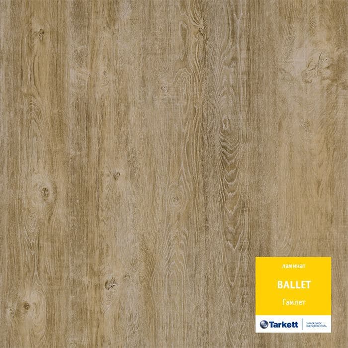 Ламинат "Tarkett" Ballet Гамлет (1292*194*8 мм) — купить в Рубцовске