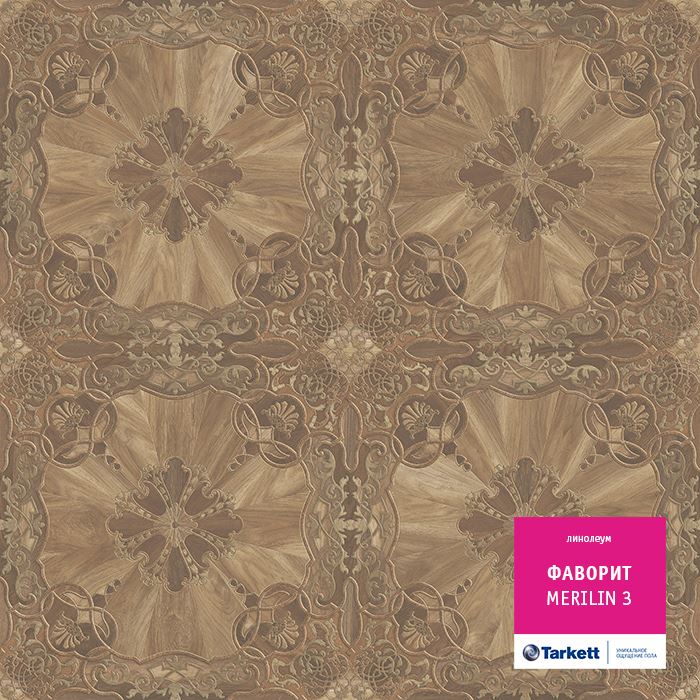 Линолеум бытовой "Tarkett" Фаворит Merilin 3 (3м) — купить в Рубцовске
