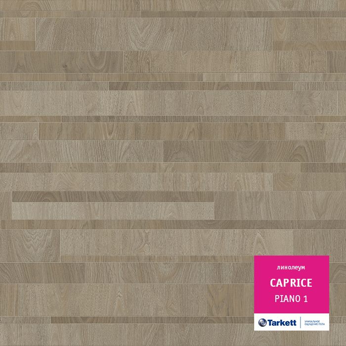 Линолеум бытовой "Tarkett" Caprice Piano 1 (4м) — купить в Рубцовске